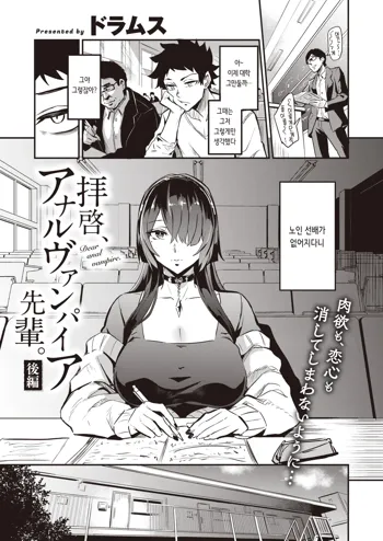 Haikei, Anal Vampire Senpai. Kouhen | 근계, 애널 뱀파이어 선배 후편, 한국어