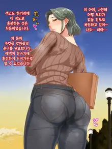 Ore no Kaa-chan | 나의 엄마, 한국어