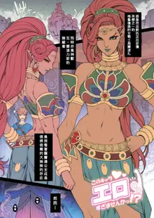 Rakugaki Ero Manga, Breath of the Wild no Urbosa-sama! (decensored), 中文