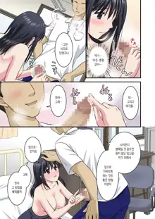 Jijou Choushu de Seikyouiku ~Junjou Shoujo o Damashite Video Satsuei & Second Rape~, 한국어