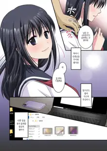 Jijou Choushu de Seikyouiku ~Junjou Shoujo o Damashite Video Satsuei & Second Rape~, 한국어