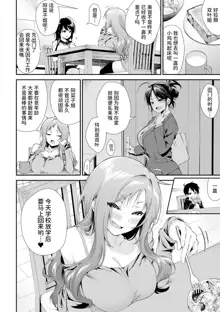 Onee-san-tachi to Sex Shiyo - Let's SEX with Sisters Ch. 2 | 和姐姐们一起来做爱吧 第二話, 中文