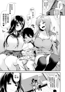 Onee-san-tachi to Sex Shiyo - Let's SEX with Sisters Ch. 2 | 和姐姐们一起来做爱吧 第二話, 中文