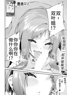 Onee-san-tachi to Sex Shiyo - Let's SEX with Sisters Ch. 2 | 和姐姐们一起来做爱吧 第二話, 中文