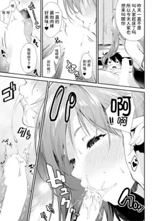 Onee-san-tachi to Sex Shiyo - Let's SEX with Sisters Ch. 2 | 和姐姐们一起来做爱吧 第二話, 中文