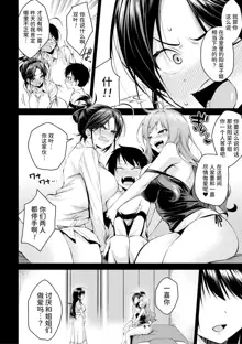 Onee-san-tachi to Sex Shiyo - Let's SEX with Sisters Ch. 2 | 和姐姐们一起来做爱吧 第二話, 中文