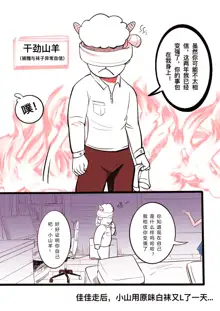 GOAT-goat Ⅰ special chapter, 中文