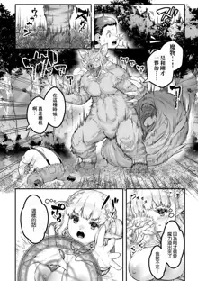 Chitchai x Dekkai x Fantasy ~Iyashi no Elf to Yowayowa Maou o Haberasete~ Ch. 1 | 小小的x大大的 ~治癒精靈侍奉軟弱魔王~ 第1話, 中文