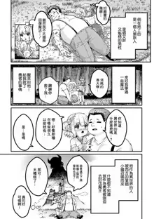 Chitchai x Dekkai x Fantasy ~Iyashi no Elf to Yowayowa Maou o Haberasete~ Ch. 1 | 小小的x大大的 ~治癒精靈侍奉軟弱魔王~ 第1話, 中文