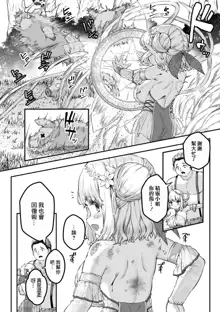 Chitchai x Dekkai x Fantasy ~Iyashi no Elf to Yowayowa Maou o Haberasete~ Ch. 1 | 小小的x大大的 ~治癒精靈侍奉軟弱魔王~ 第1話, 中文