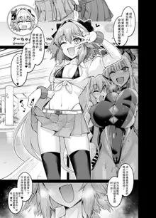 Chaldea Yariman AmeSch Bitch-bu, 中文