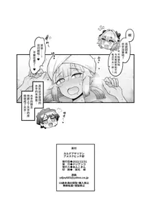 Chaldea Yariman AmeSch Bitch-bu, 中文