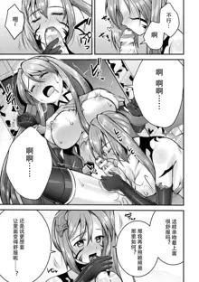 Choukou Shinki Ixseal ~Souyoku, Maetsu Choukyou~ THE COMIC, 中文