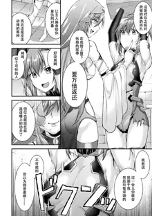 Choukou Shinki Ixseal ~Souyoku, Maetsu Choukyou~ THE COMIC, 中文