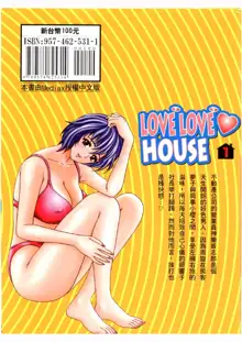 Love Love House 1, 中文