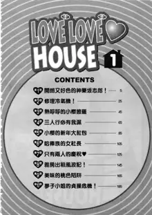 Love Love House 1, 中文