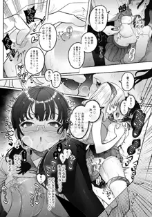 淫魔専用車両 J K百合痴幹線〜急行乳首絶頂行き〜, 日本語