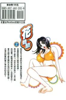 Hana Taiken 2 | 花體驗 2, 中文