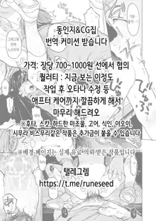 Fukushuu no Tame ni Umareta Chinko | 복수를 위해 태어난 자지, 한국어