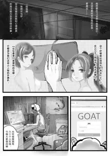 GOAT-goat Ch. 2, 中文