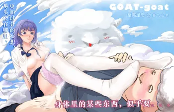 GOAT-goat Ch. 2, 中文