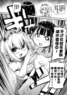 Yousei no Mahou Shoujo Anna Ch. 3, 中文