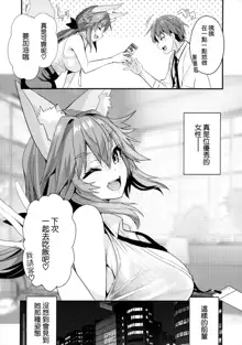 Senpai OL Tamamo-san - Senpai Office Worker Tamamo, 中文