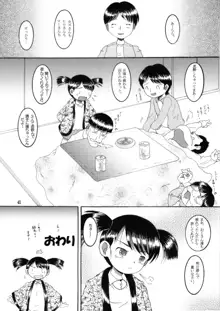 妄想幼柑, 日本語