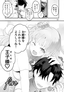 未確定で未成熟なお姫様♡, 日本語