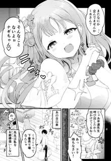 未確定で未成熟なお姫様♡, 日本語