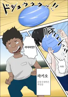 Ko Koushi to Sounanshitara Yareta ww | 여교사와 조난당했더니 할 수 있었다 ww, 한국어