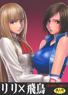 Lili x Asuka, English