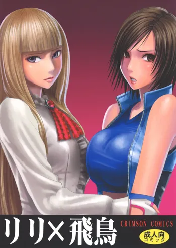 Lili x Asuka, English