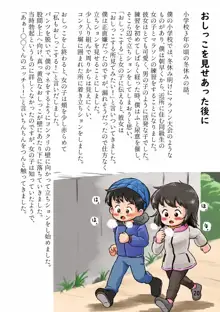 子供の頃のHな体験談集, 日本語