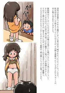 子供の頃のHな体験談集, 日本語