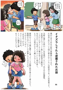 子供の頃のHな体験談集, 日本語