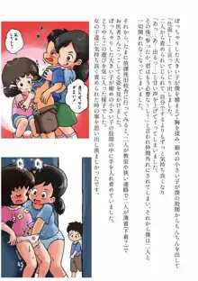 子供の頃のHな体験談集, 日本語