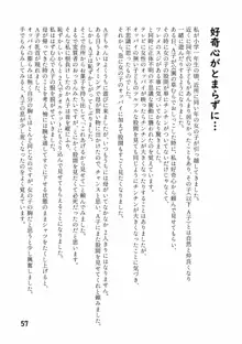 子供の頃のHな体験談集, 日本語