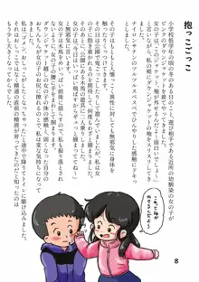 子供の頃のHな体験談集, 日本語