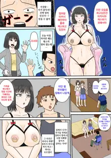 Oka-san to Otouto ga Menomaede Sex | 엄마와 동생이 눈앞에서 섹스, 한국어