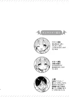 とつげき双子さきゅばすちゃん3, 日本語