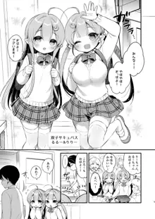 とつげき双子さきゅばすちゃん3, 日本語