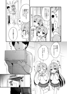 とつげき双子さきゅばすちゃん3, 日本語