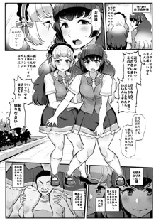 催眠カツドウ!白百合姉妹編, 日本語