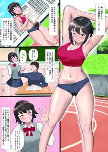 陸上部の彼女が、先輩のオンナになっていたなんて, 日本語