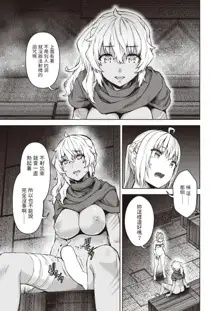 Matomo na Onna Boukensha ga Ero Trap Dungeon ni Mayoikonda Hanashi Ch. 7, 中文