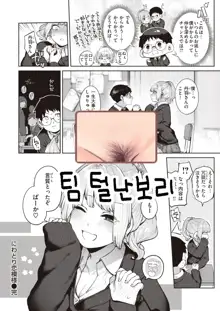 Niwatori Koi Moyou - NIWA x TORI Falling in Love, 한국어