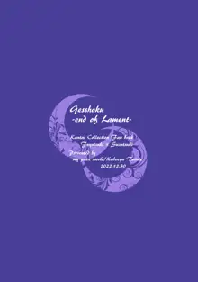 Gesshoku -end of Lament- | Lunar Eclipse -end of Lament-, English