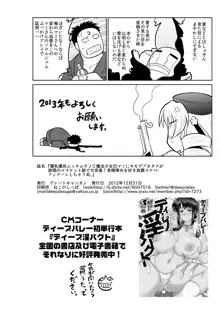 爆乳爆尻ムッチムチJC魔法少女巴マミにキモデブオタクが股間のマスケット銃で大突進!受精弾丸を好き放題スケベ・フィナーレしちゃう本。, 日本語