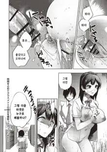 Jikan o Tomete Kurasumeito no Kanojo o Netotte Yatta | 시간을 멈추고 반친구의 여자친구를 빼았아봤다, 한국어